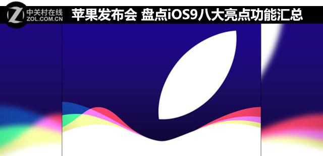 ƻ ̵iOS9˴㹦ܻ 